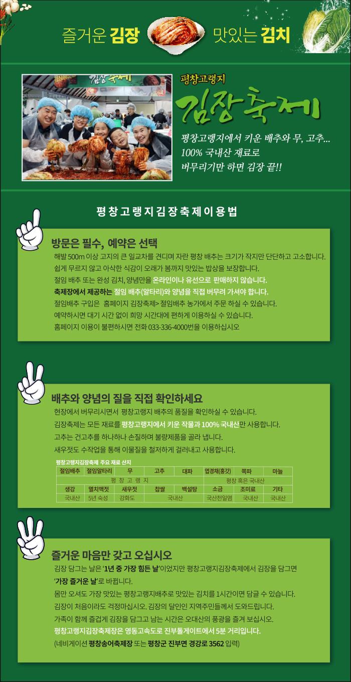 평창고랭지 김장축제 안내사항