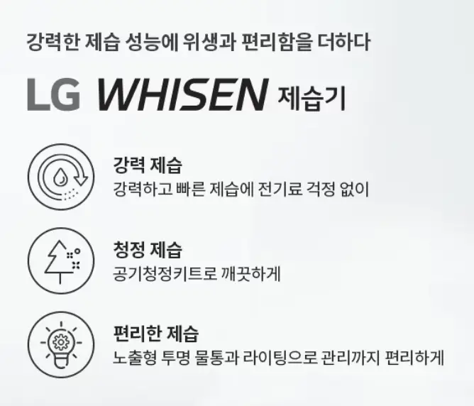 LG 휘센 DQ202PBBC 편리한 제습기능