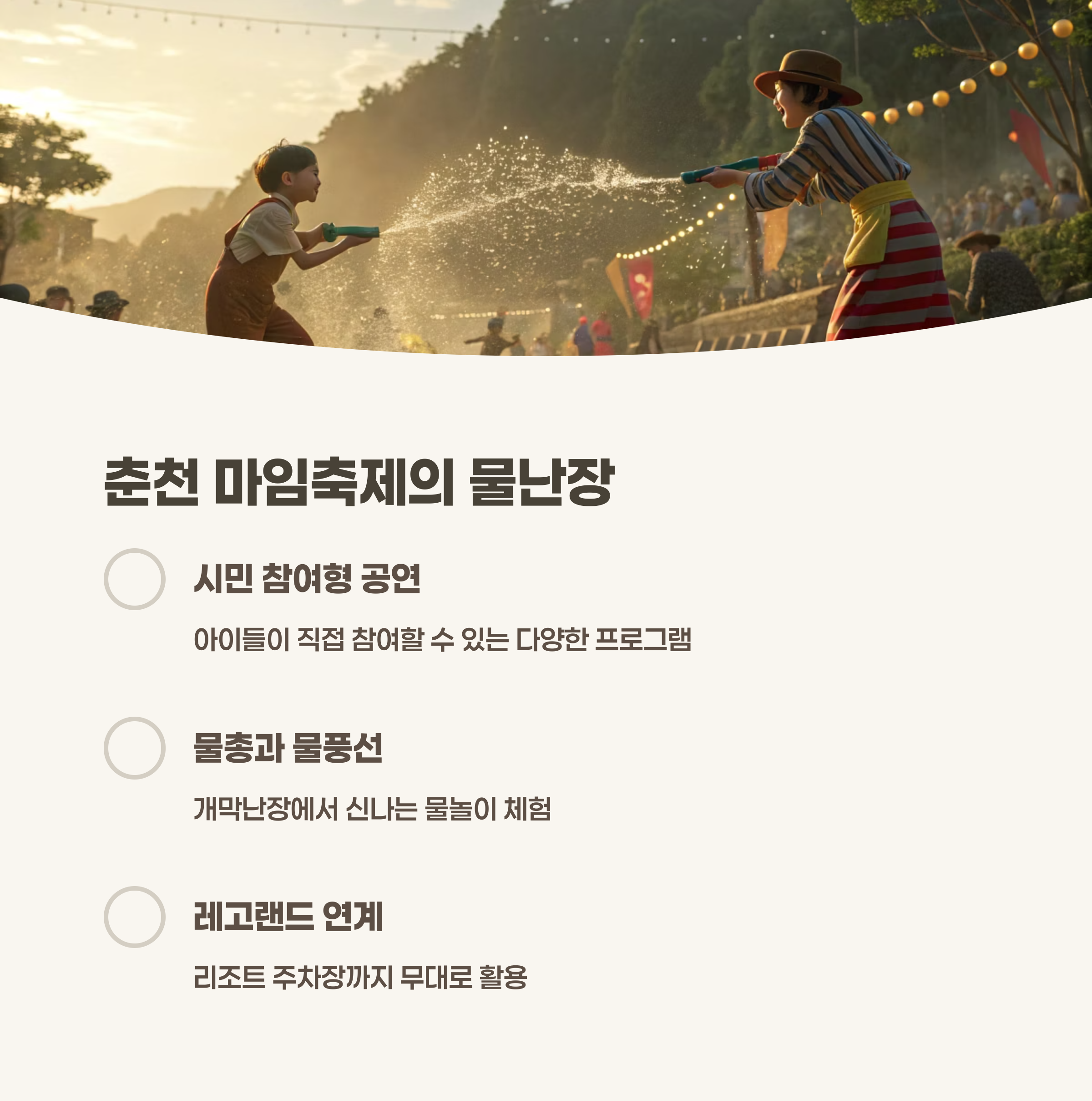 물난장으로 신나는 춘천 마임축제