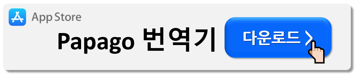 해외여행 번역기 앱 다운로드 (Best7)