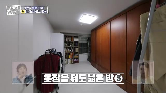 구해줘홈즈 목동 학프라마타타 학교 학원가 도보권 교육 인프라 양천구 목동 전세 최대 12억 매물 가격 및 구조 인테리어 리모델링 최종선택