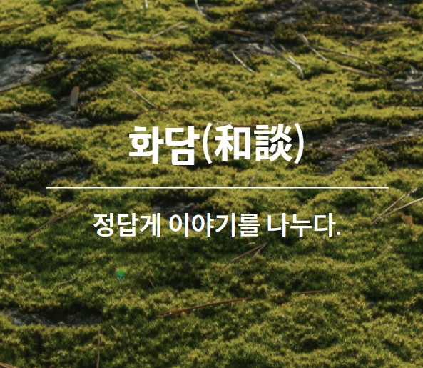화담숲