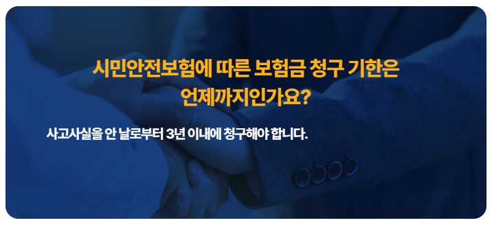 우리동네 무료보험 시민안전보험 지역 조회 가입 보험금 청구 사례