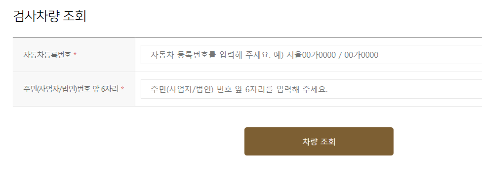 자동차검사조회 사이트 추천 