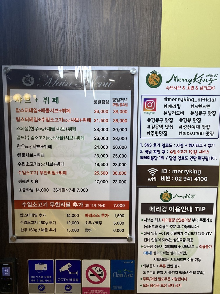 길음 아이랑 맛집 메리킹