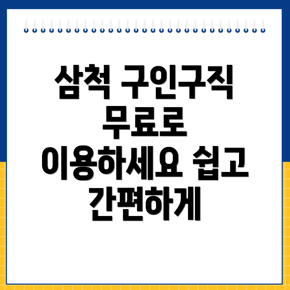 무료 구인구직