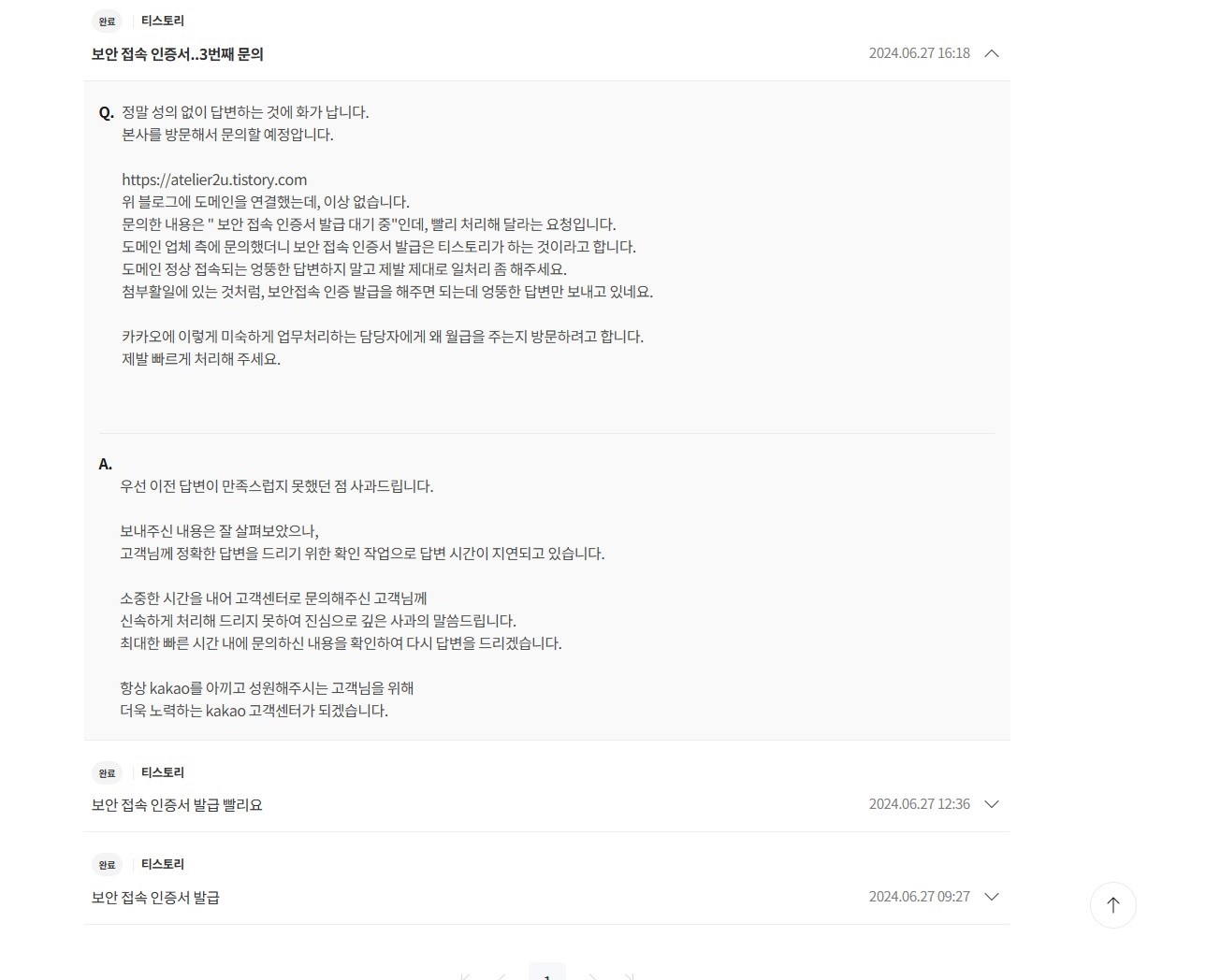 카카오의 답변 내용을 보여주는 이미지
