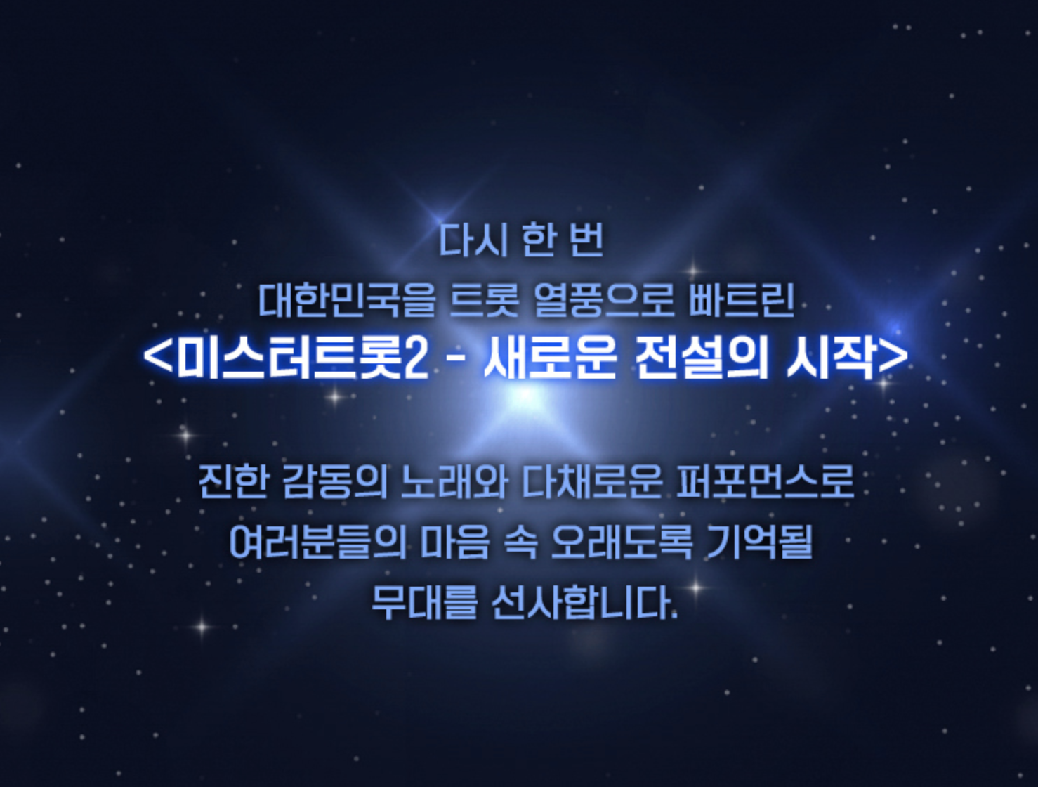 미스터트롯2 콘서트