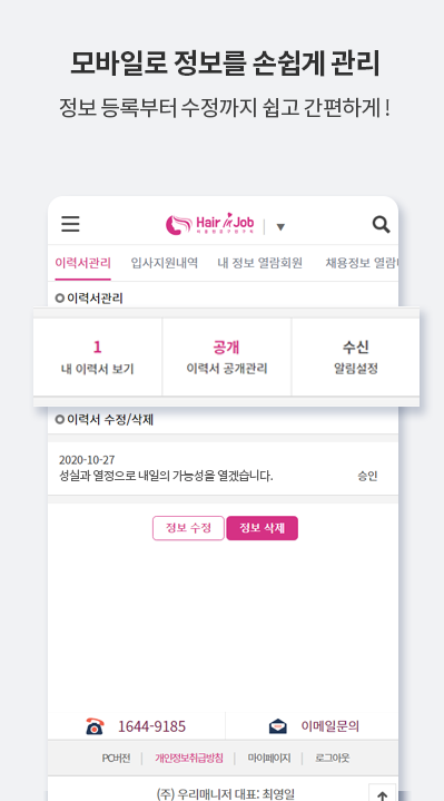 헤어인잡 살펴보기 4