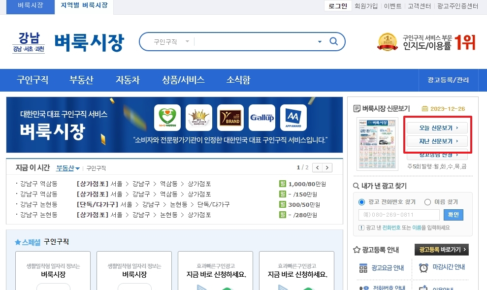 지난 신문 보기 메뉴를 클릭하여 과거 리스트를 불러오는 과정