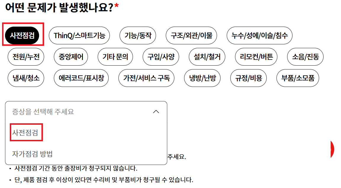2025 LG에어컨 무상점검 신청방법5