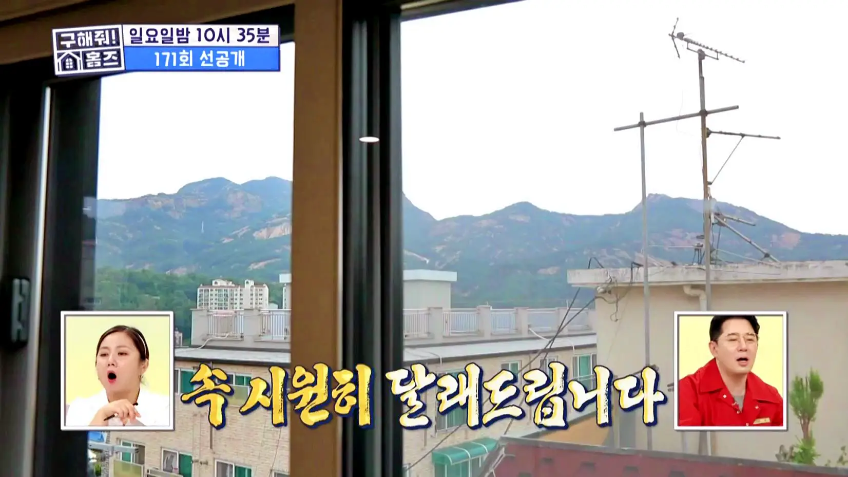 구해줘홈즈 예비 신혼집 서울 일산 2,3억원대 전세 투룸이써 사랑의 대화 프러포즈 하우스 엄지척 핑크렐라 마곡역 30초컷 오피스텔 북한산 숏방스 매물 리모델링 인테리어 최종 선택 소개