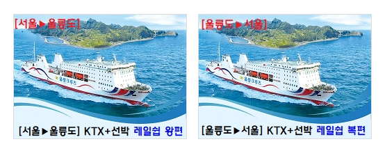 KTX 연계예매 예약 버튼 캡쳐