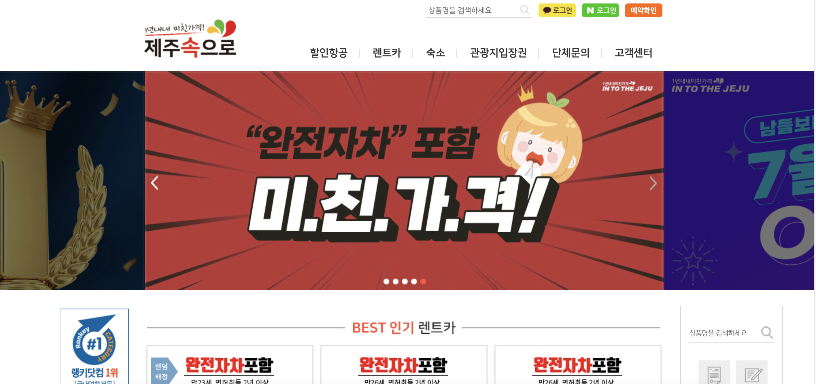 제주도 렌트카