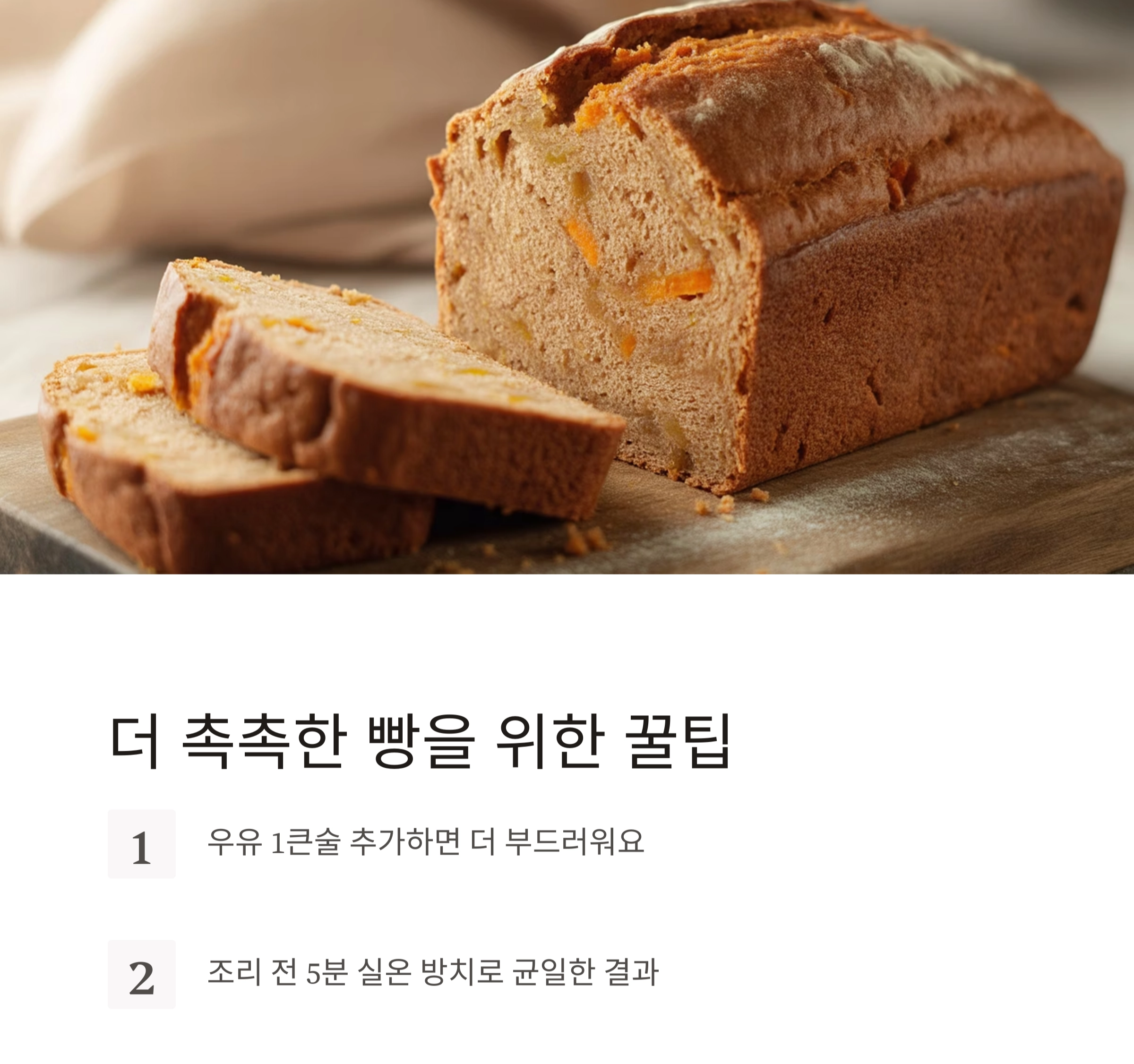 전자렌지로 5분 완성! 간편하게 만드는 저염 고구마빵 레시피