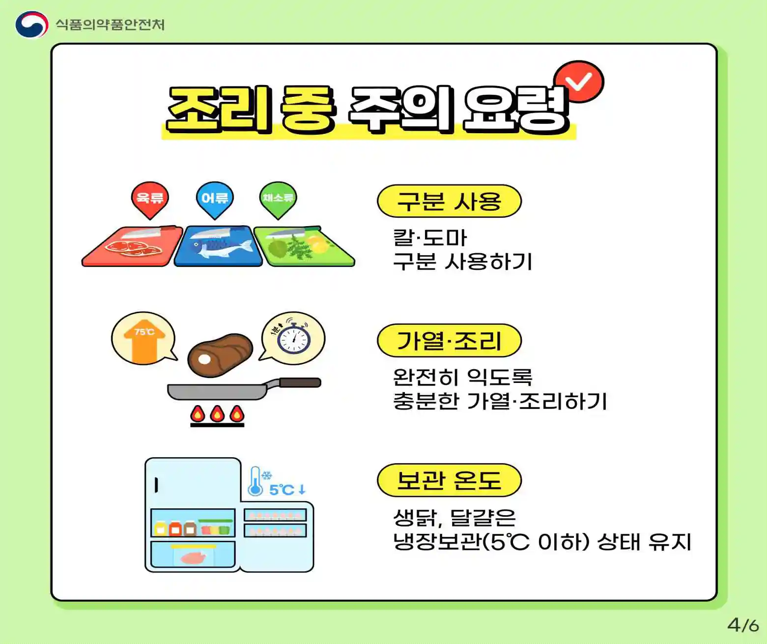 조리-중-주의-사항