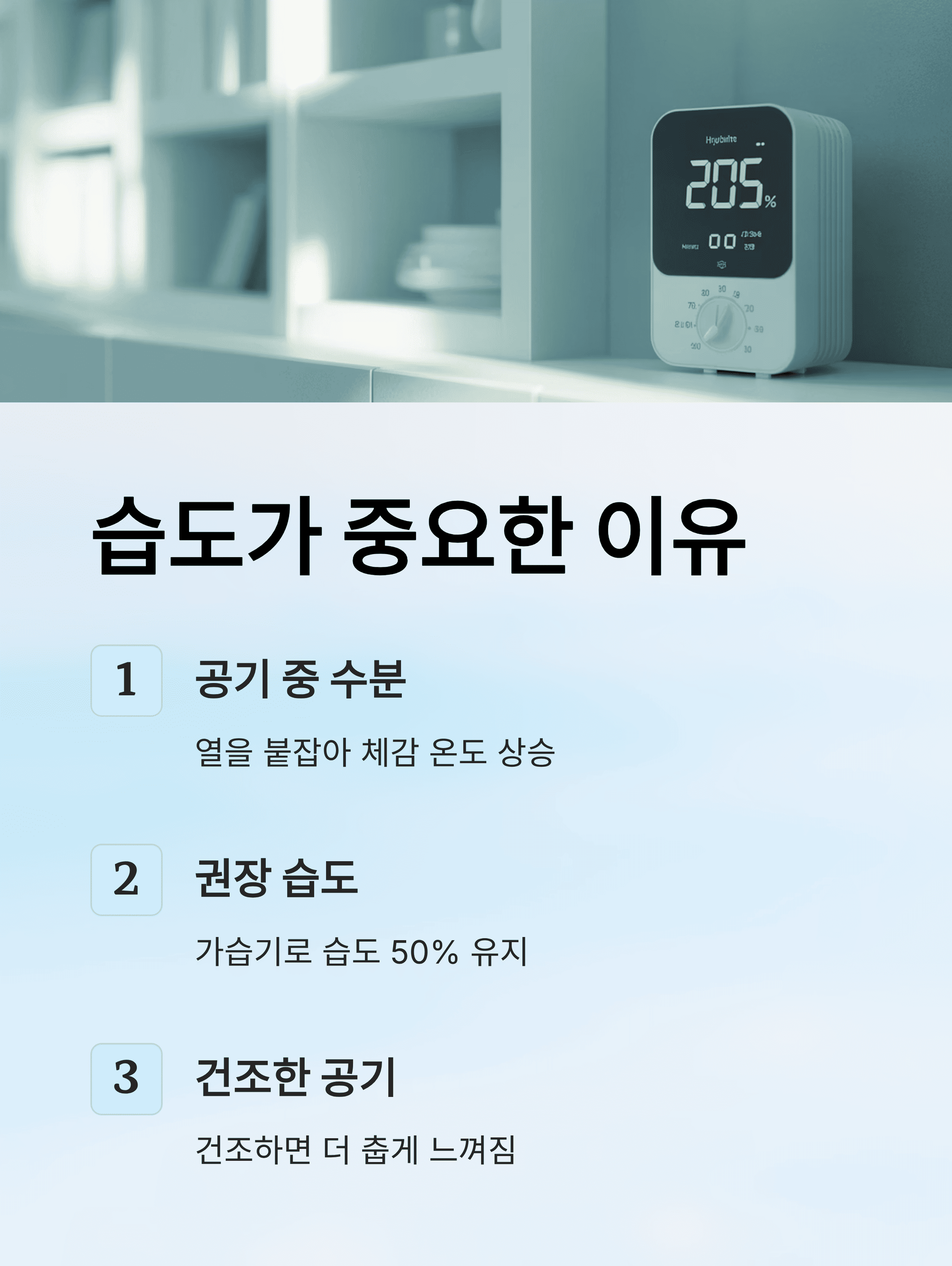겨울 온·습도 '골든존' 세팅으로 따뜻하게 절약하는 법