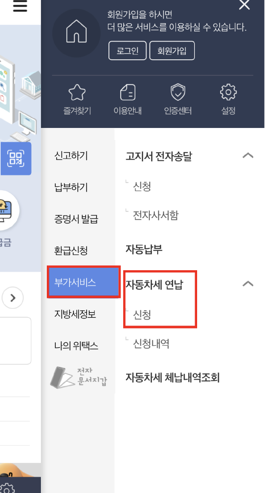 자동차세 연납 할인