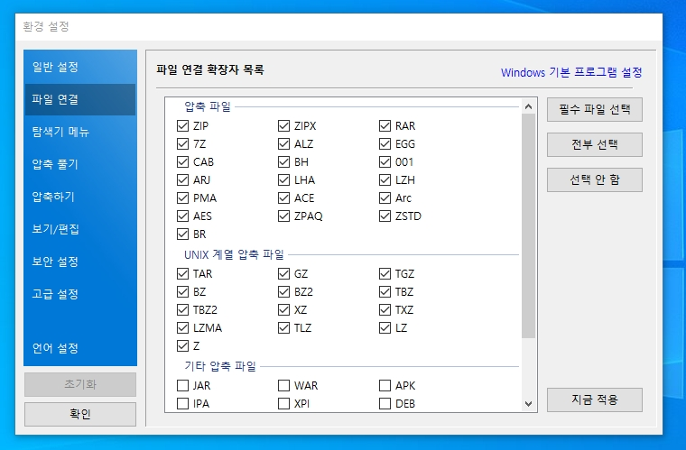 반디집 무료 다운로드 설정