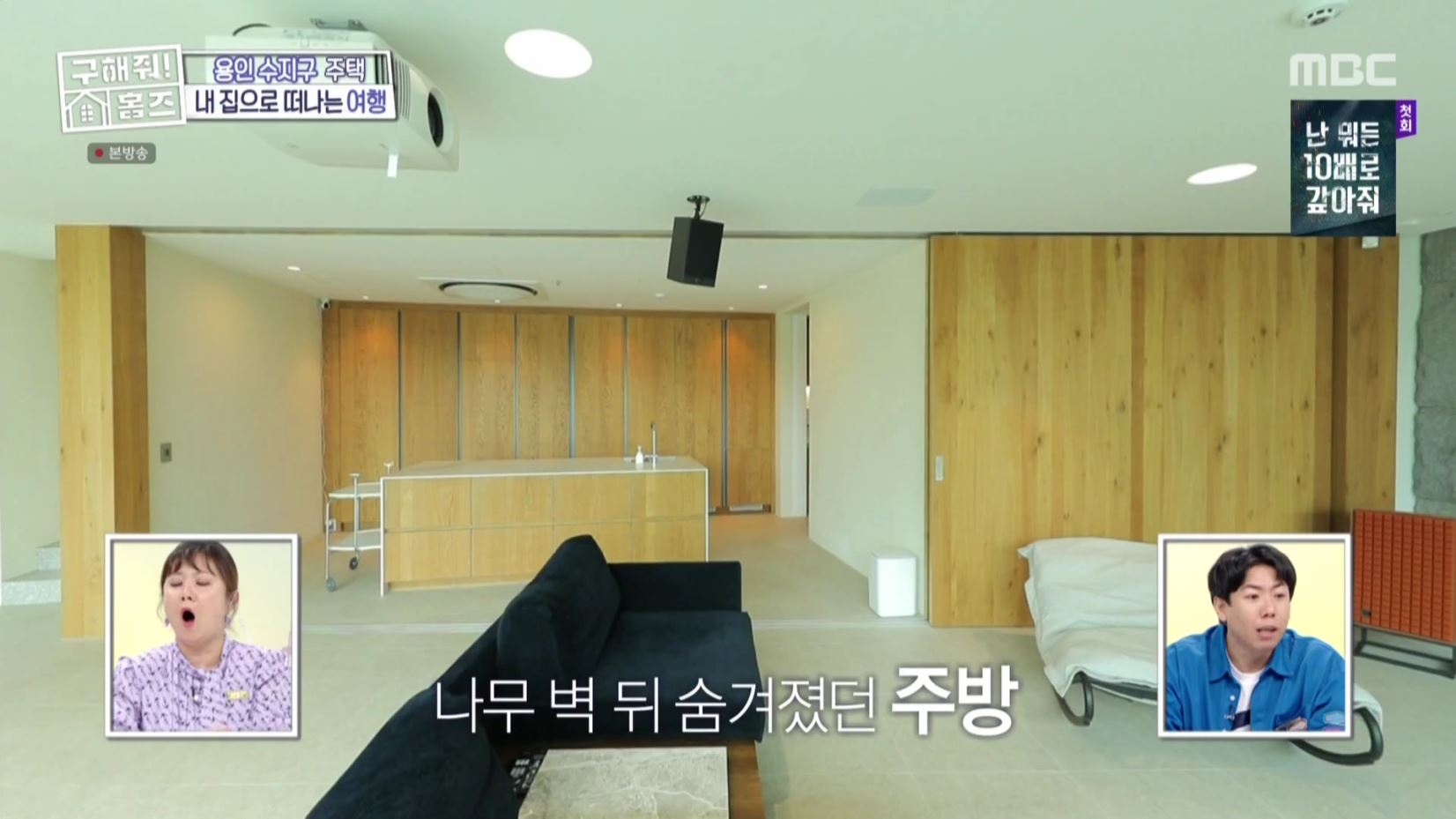 구해줘홈즈 홈캉스 용인 수지구 수지 플렉스 주택 인테리어 리모델링 집 파도파도 홈서핑 소개