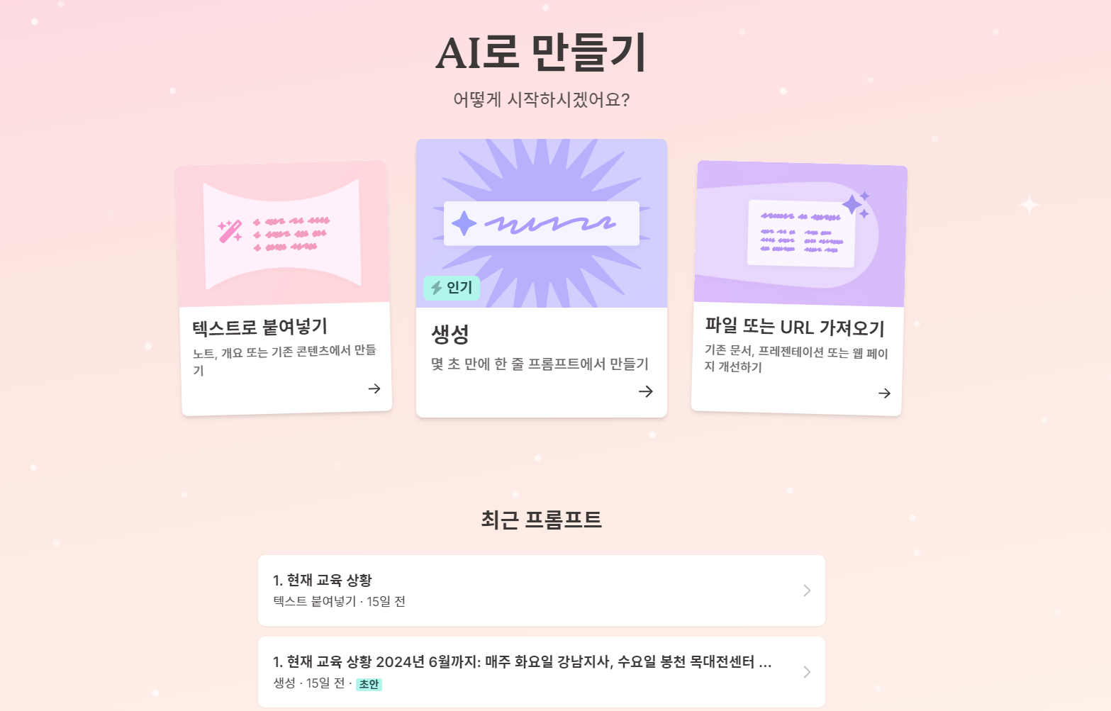 감마 메인화면 [텍스트로 붙여넣기 / 생성 / 파일 또는 url 가져오기]