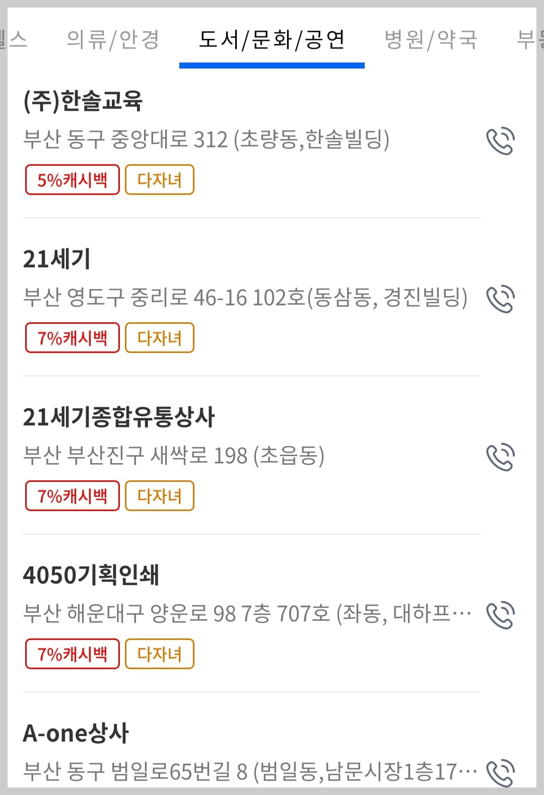 동백전 다자녀 가맹점 관련 사진5