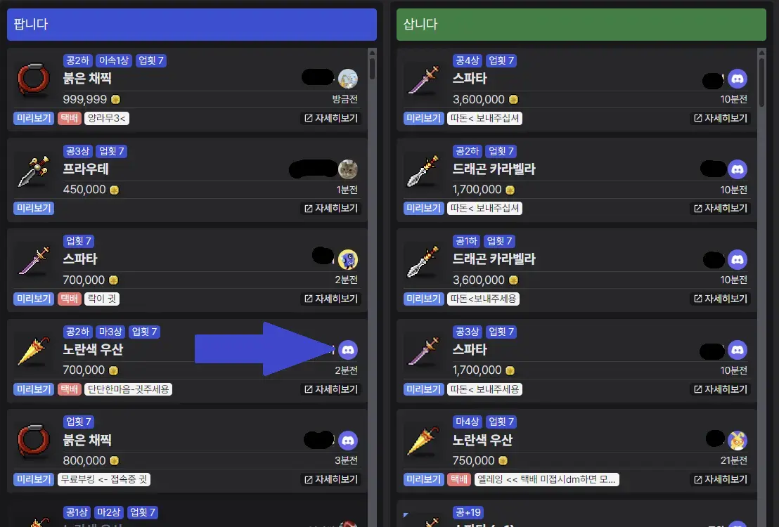 메이플랜드 거래소 메랜지지 거래 과정