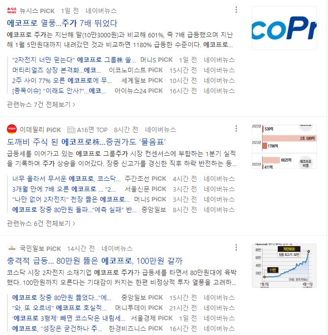 에코프로-뉴스