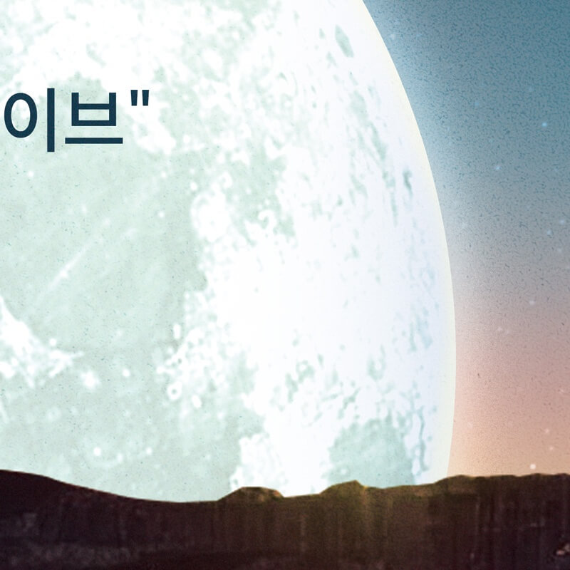 2024 노들섬 재즈 페스티벌 무료 입장권 예매