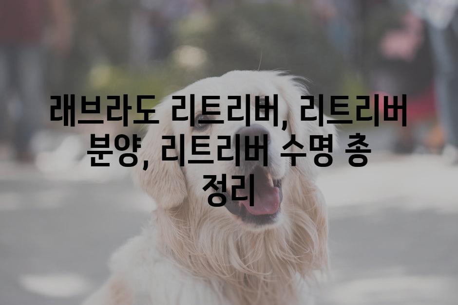Retrievers 1