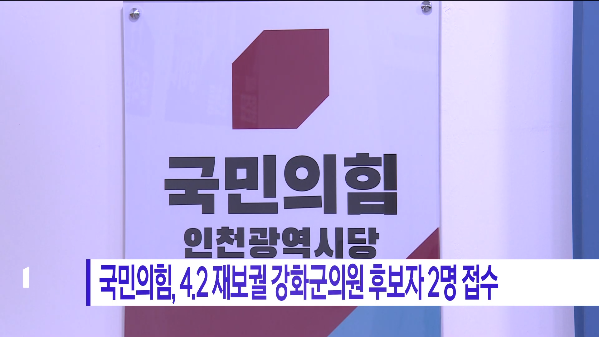인천시 사전투표소 위치 재보궐선거 2025
