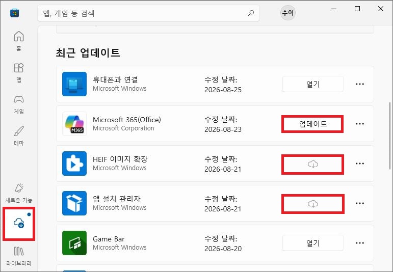 마이크로소프트 스토어 다운로드 메뉴 및 업데이트 설치 상태 확인