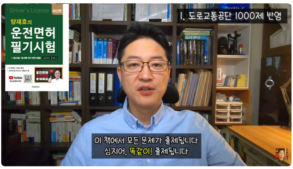 자동차면허시험유튜브강의