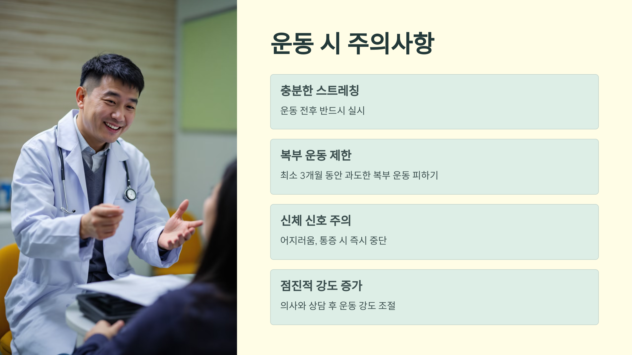 운동 시 주의사항