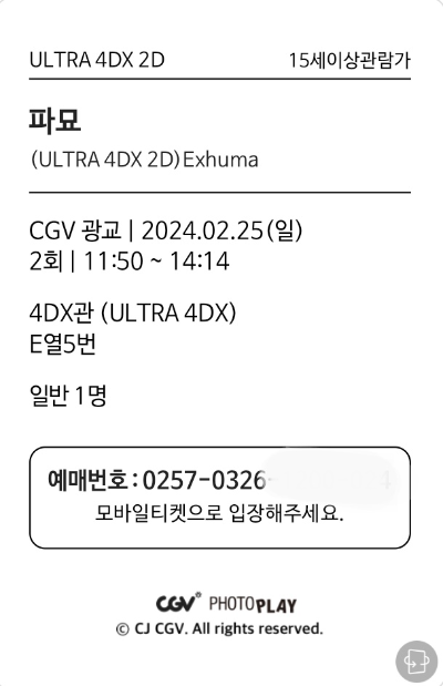 파묘-천/만/돌/파.^-2024-2-25일-CGV-광교-ULTRA-4DX 2D/-천만돌파-후의-후기
