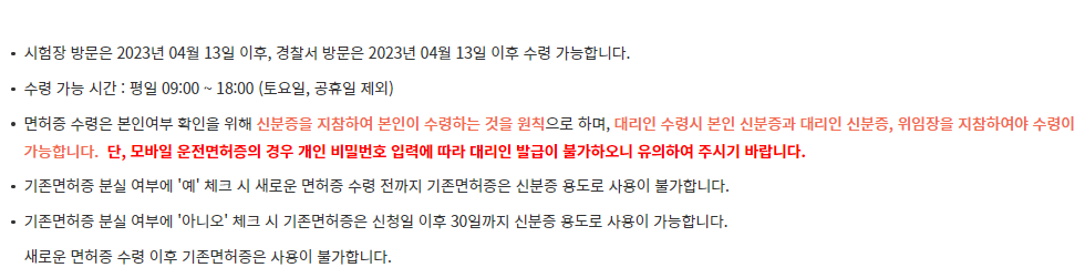 면허증-재발급-유의사항