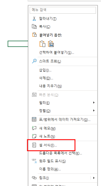엑셀 증감율 서식 빨강 파랑
