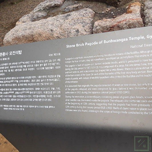 분황사 석탑 설명문 입니다.