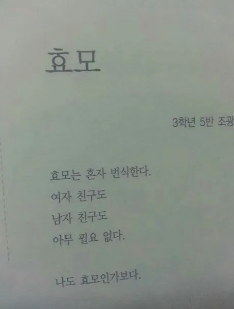 웃긴 시 모음 웃긴 글 웃긴 이야기 100선_6