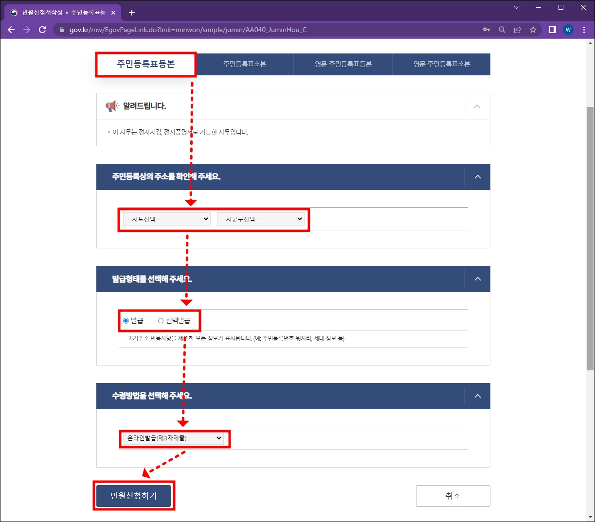 정부24 주민등록등본 주소선택