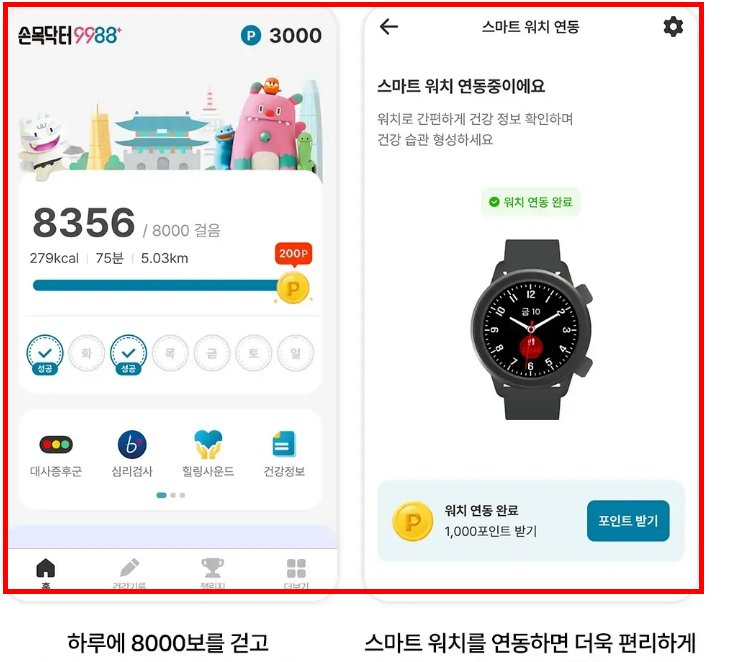 손목닥터 9988 회원가입 절차