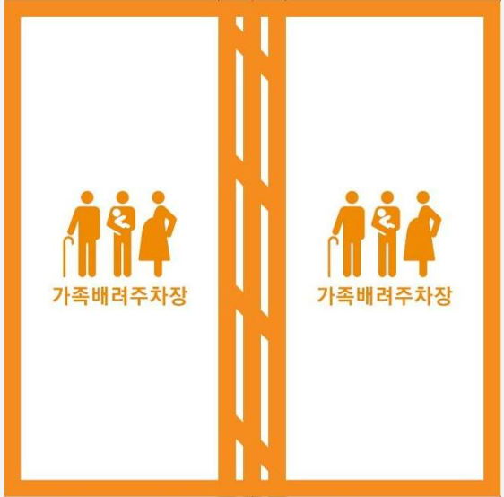 가족배려-주차장