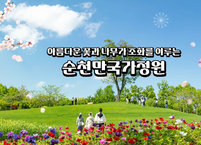 순천만 국가정원