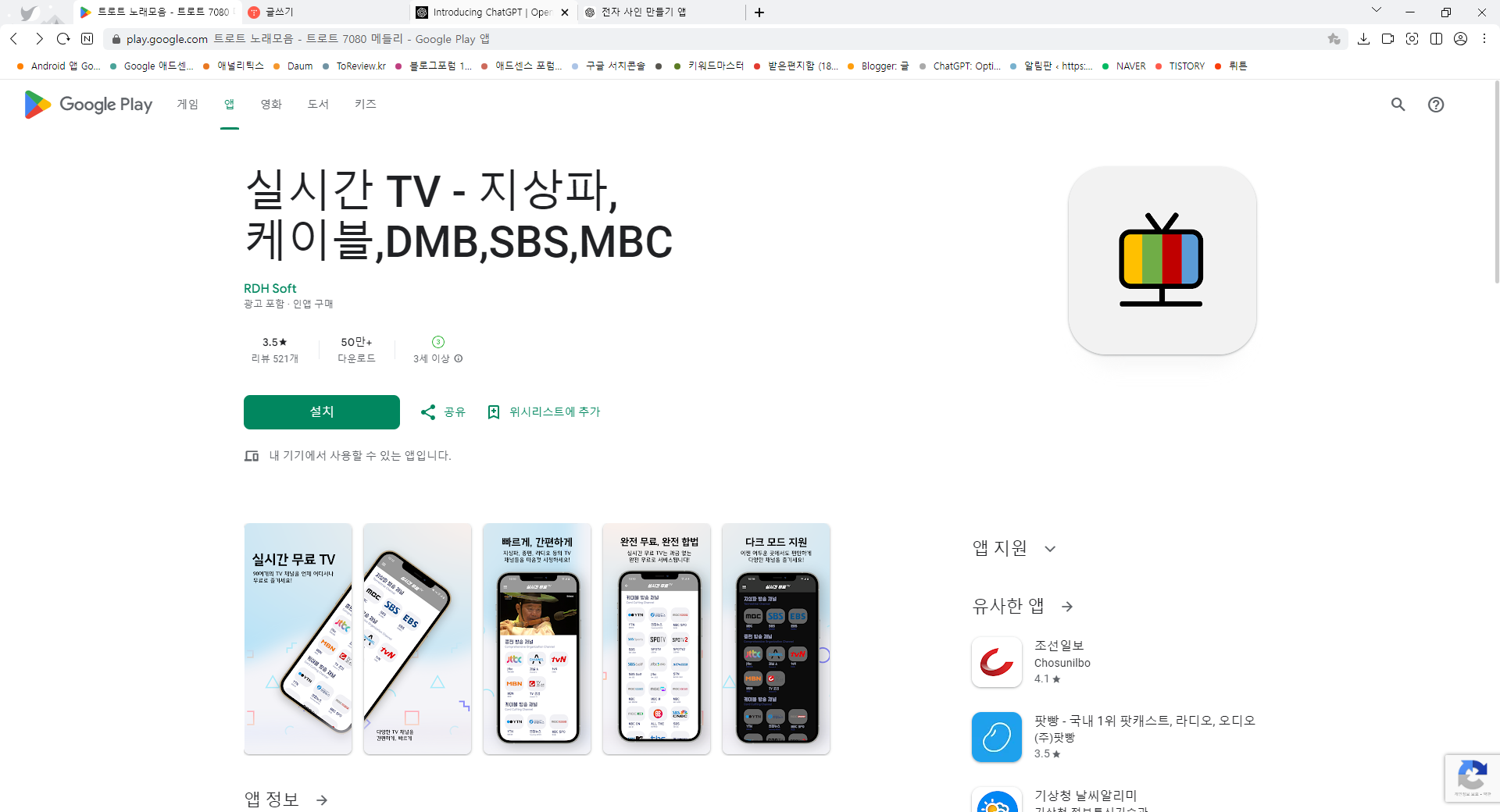 실시간 TV, 실시간 TV 보기, DMB TV 보기