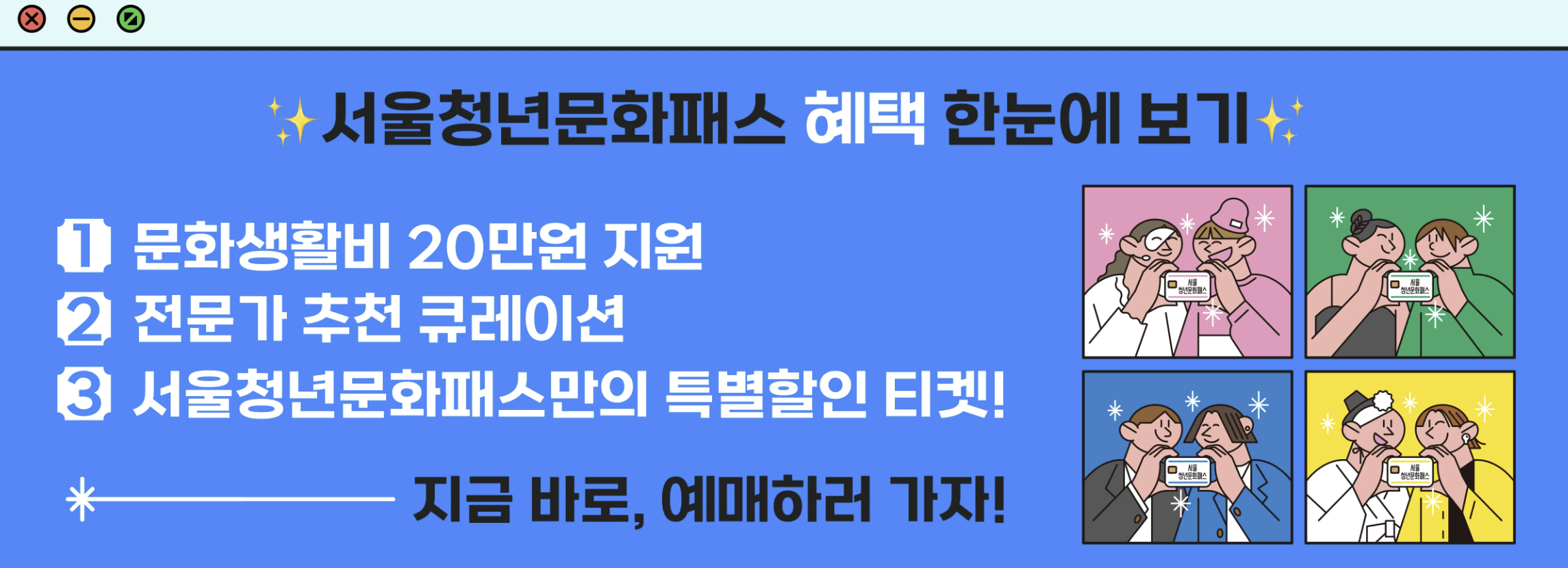 2024 서울청년문화패스