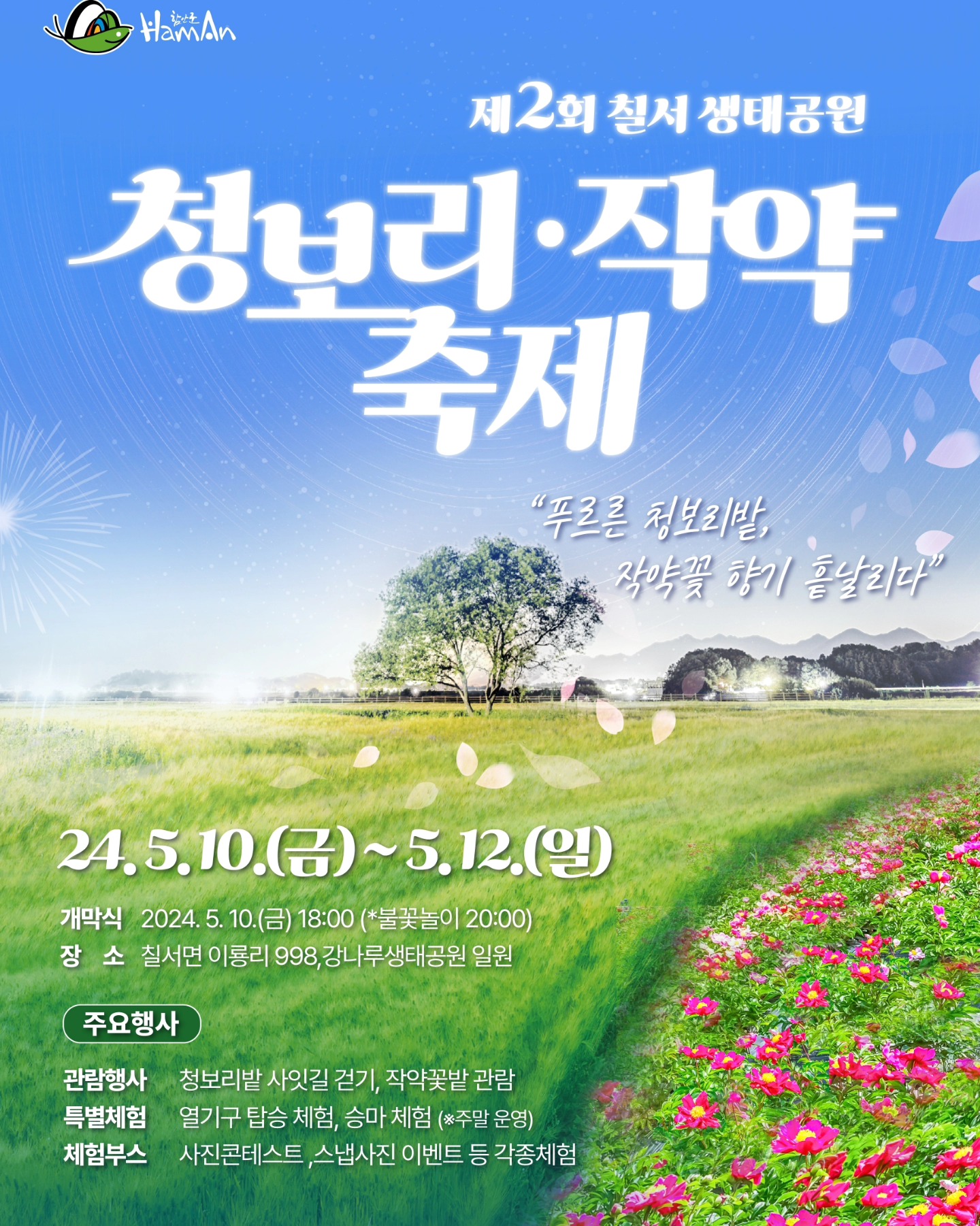 제2회 칠서 생태공원 청보리&middot;작약축제 기본일정과 프로그램 정의