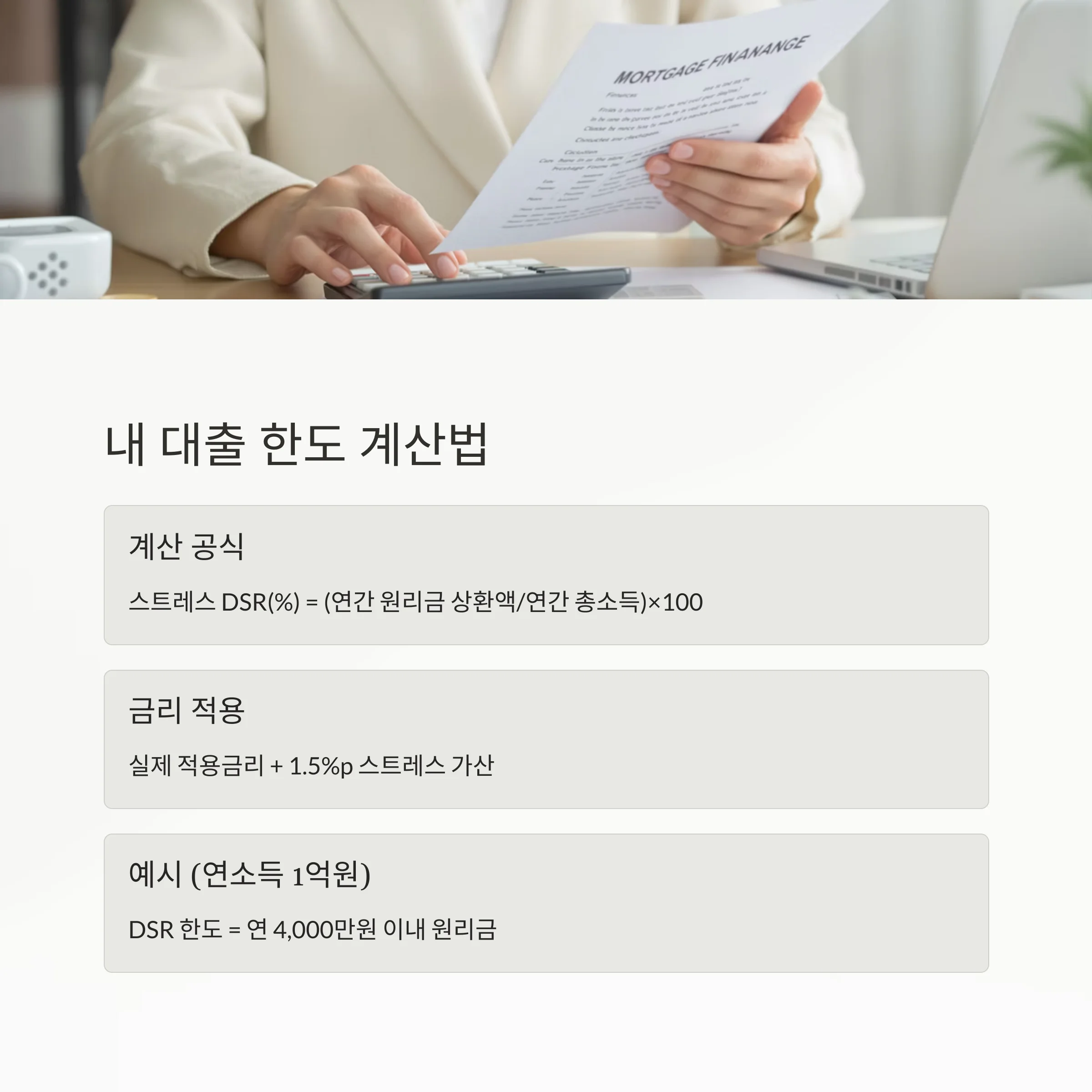 스트레스 DSR 3단계 7월 시행