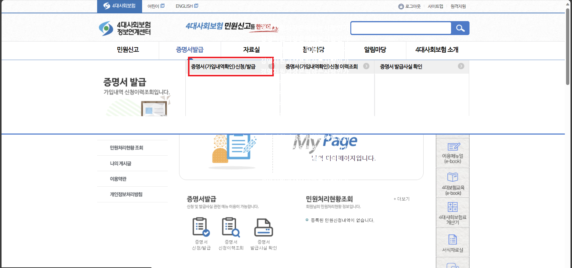 4대보험 가입증명서 인터넷 발급 가입내역확인서