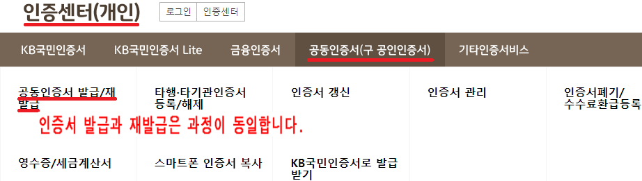 개인 공동인증서 발급