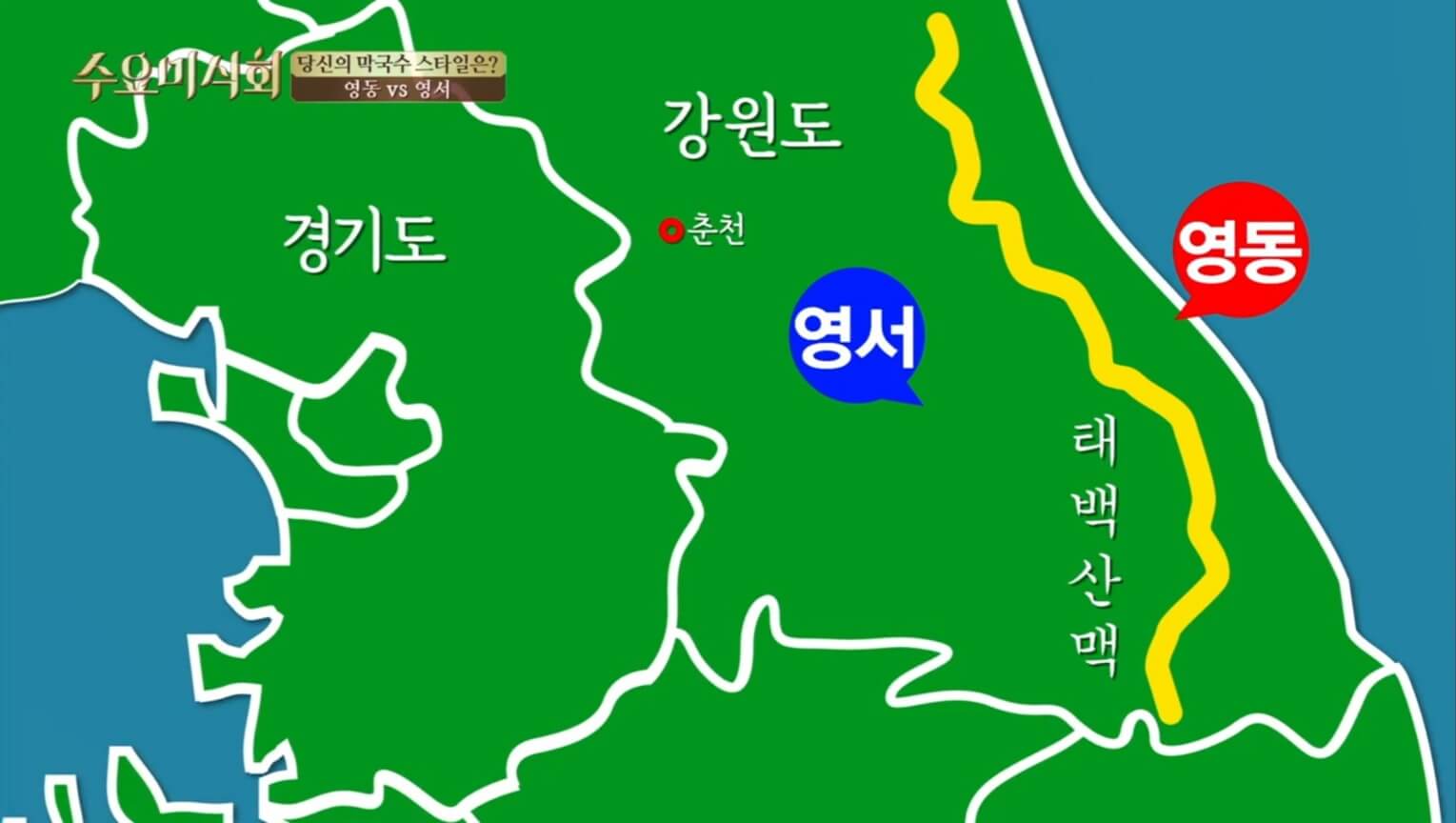 영동 vs 영서